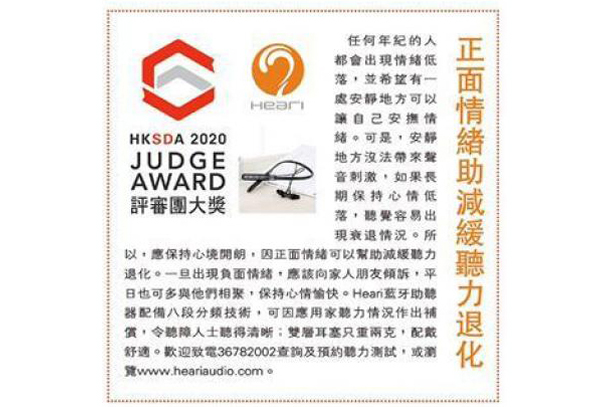 明報 - 資訊頻道 - 正面情緒助減緩聽力退化 | Heari藍牙助聽器