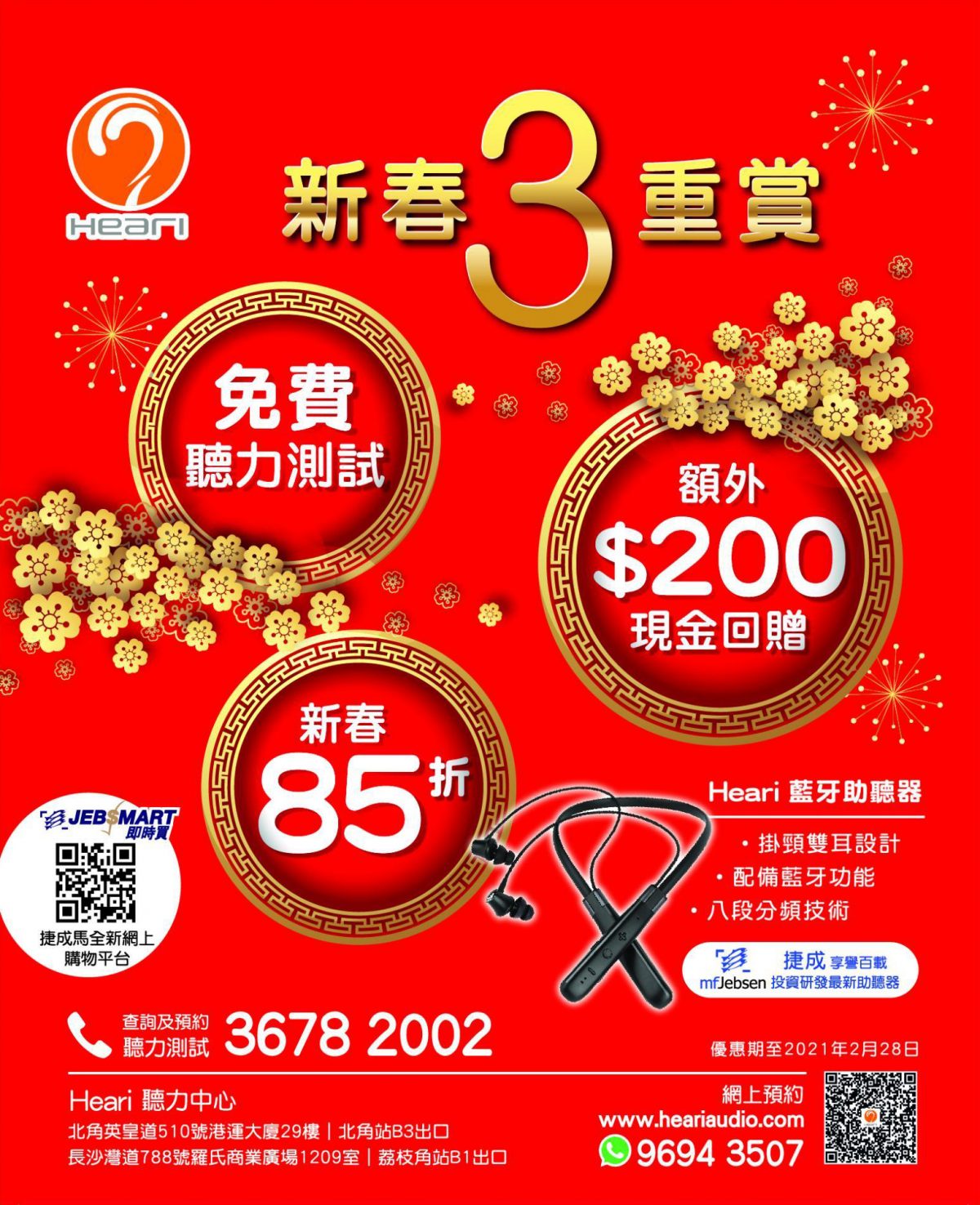 頭條日報 - 廣告 - 新春三重賞 | Heari藍牙助聽器