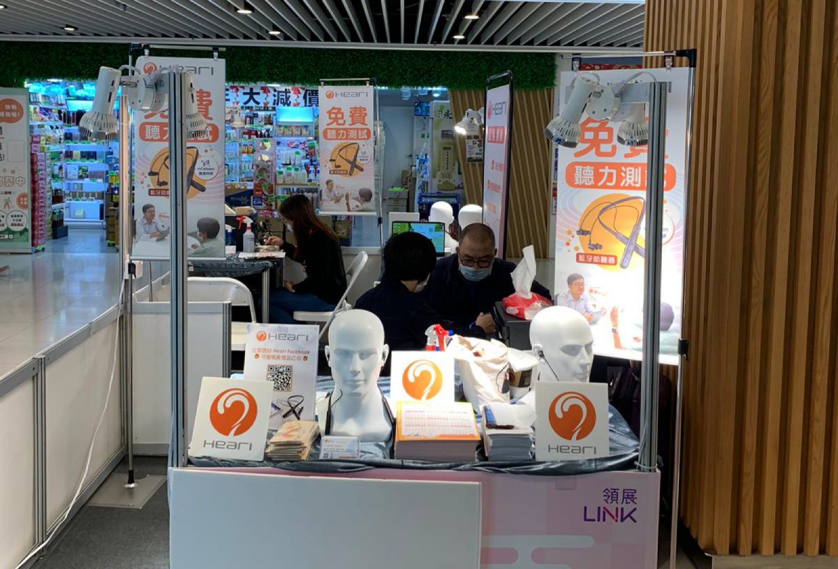 樂富廣場 - 聽力測試 | Heari助聽器