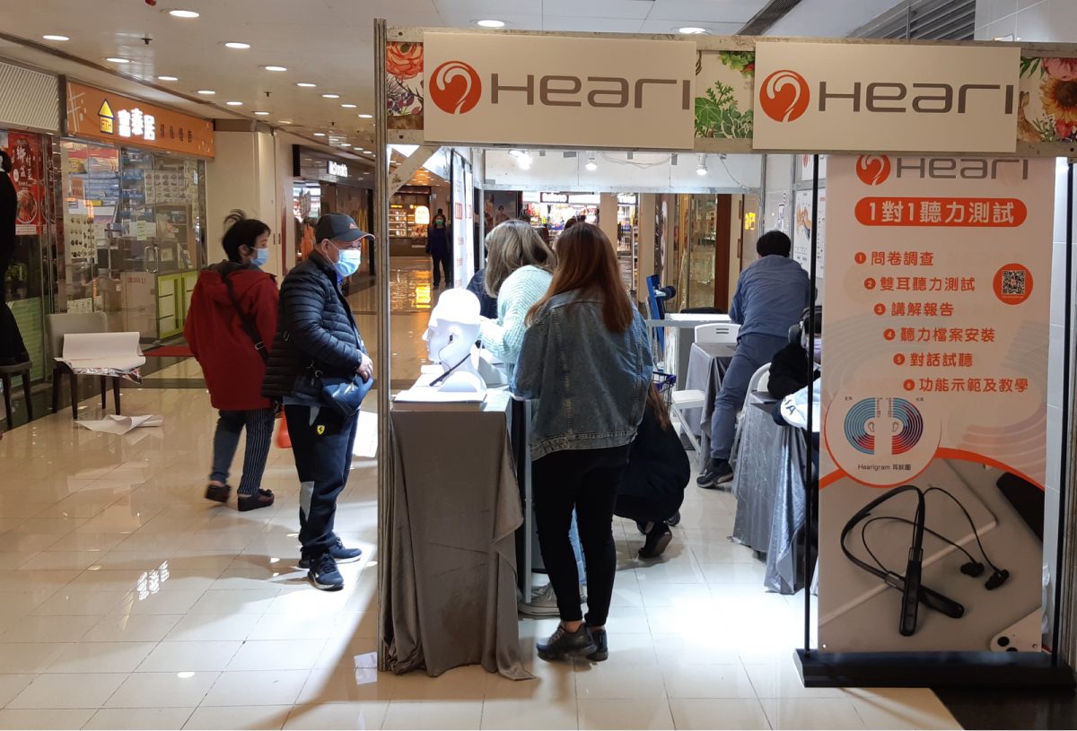 屯門富泰商場 - 聽力測試 | Heari助聽器