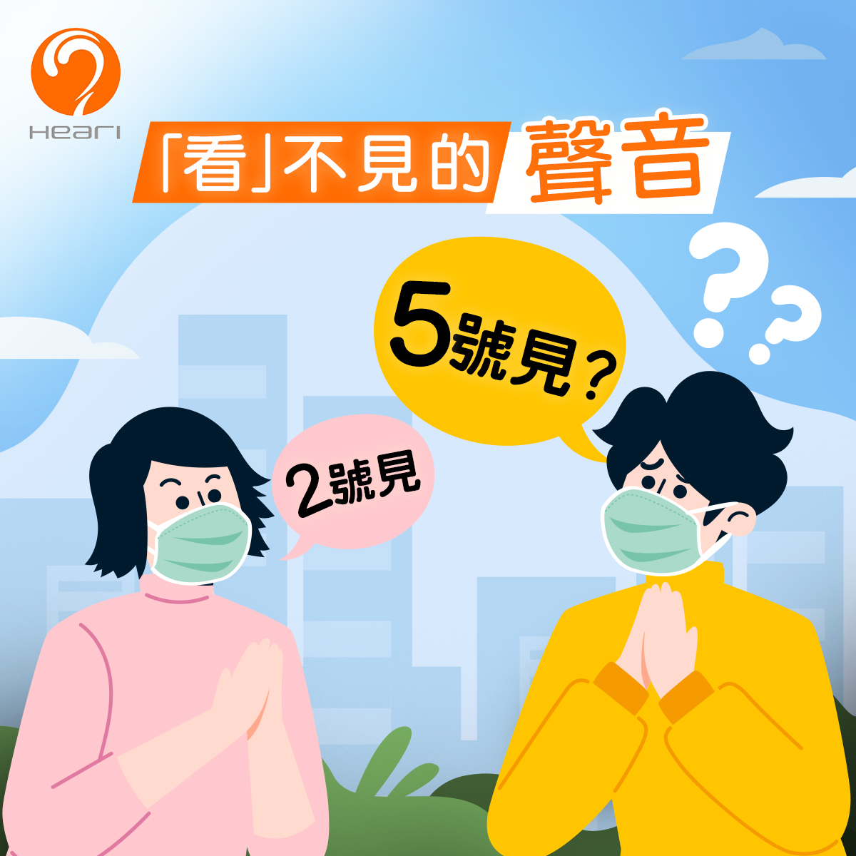 視力影響聽力？ | Heari助聽器