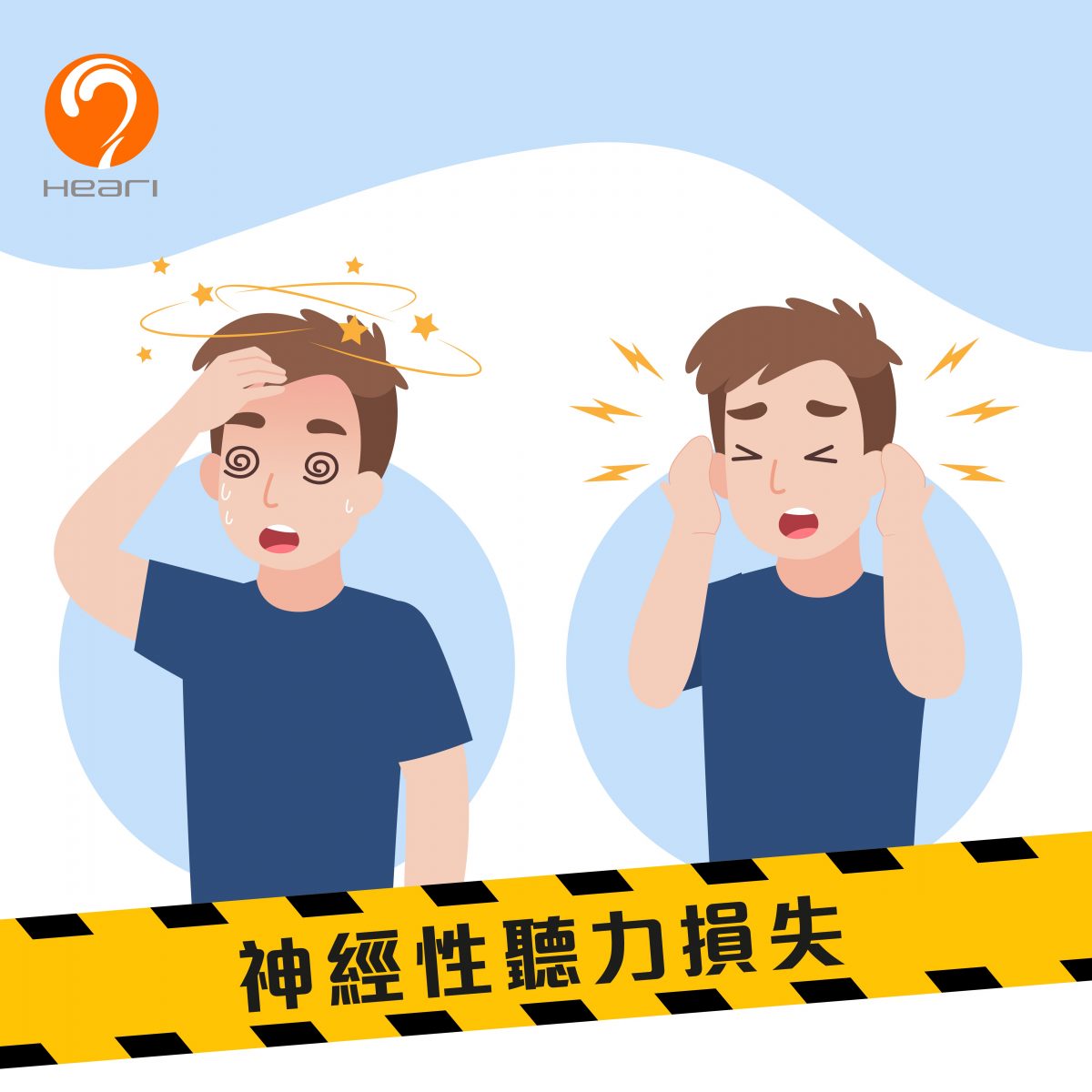 感音神經性聽力損失 | Heari助聽器