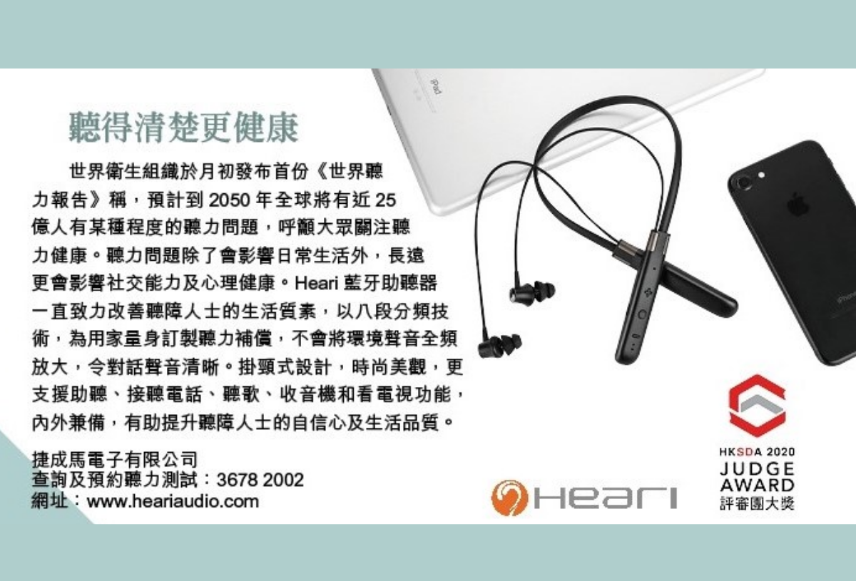 蘋果日報 – 聽得清楚更健康 | Heari助聽器