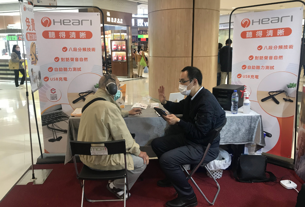 將軍澳新都城一期 - 聽力測試 | Heari助聽器