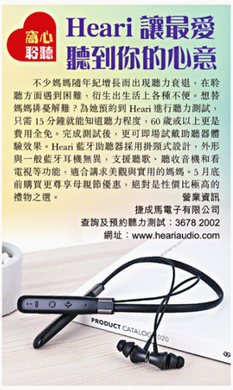 東方日報 - Heari 讓最愛聽到你的心聲 | Heari助聽器
