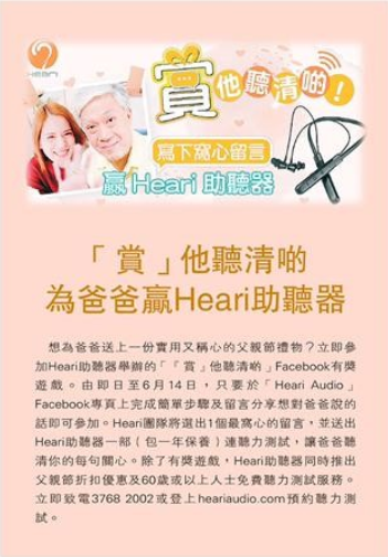 明報 - 「賞」他聽清啲 為爸爸贏Heari助聽器 | Heari助聽器