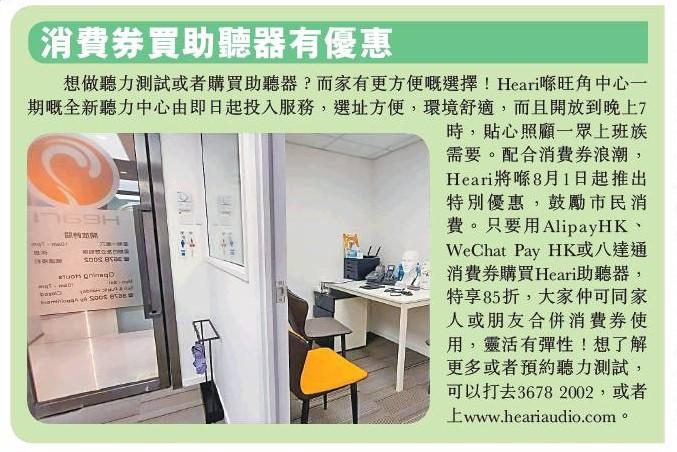 消費券買Heari助聽器有優惠 | Heari助聽器