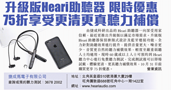 升級版Heari助聽器限時優惠 75折享受更清更真聽力補償 | Heari助聽器