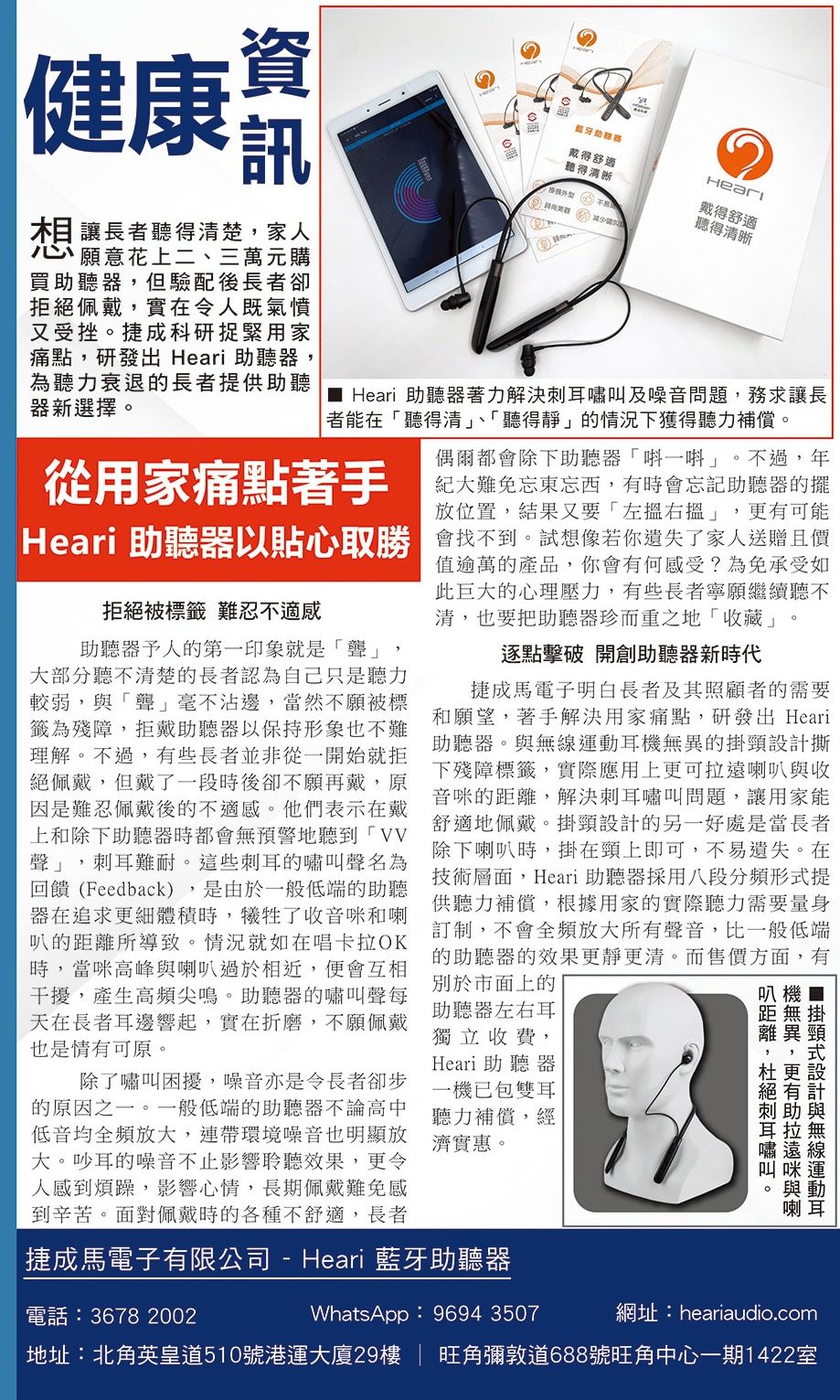從用家痛點著手 Heari 助聽器以貼心取勝 | Heari助聽器