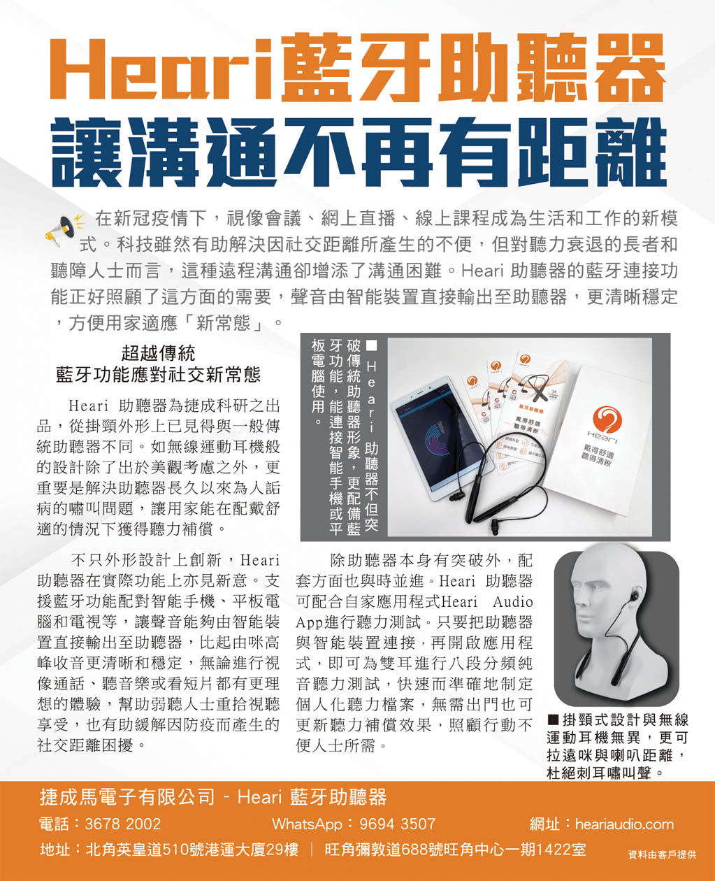 Heari 助聽器 讓溝通不再有距離 | Heari助聽器