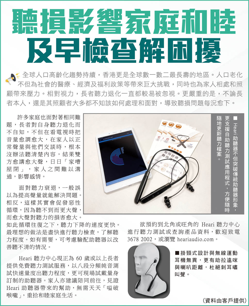 聽損影響家庭和睦 及早檢查解困擾 | Heari助聽器
