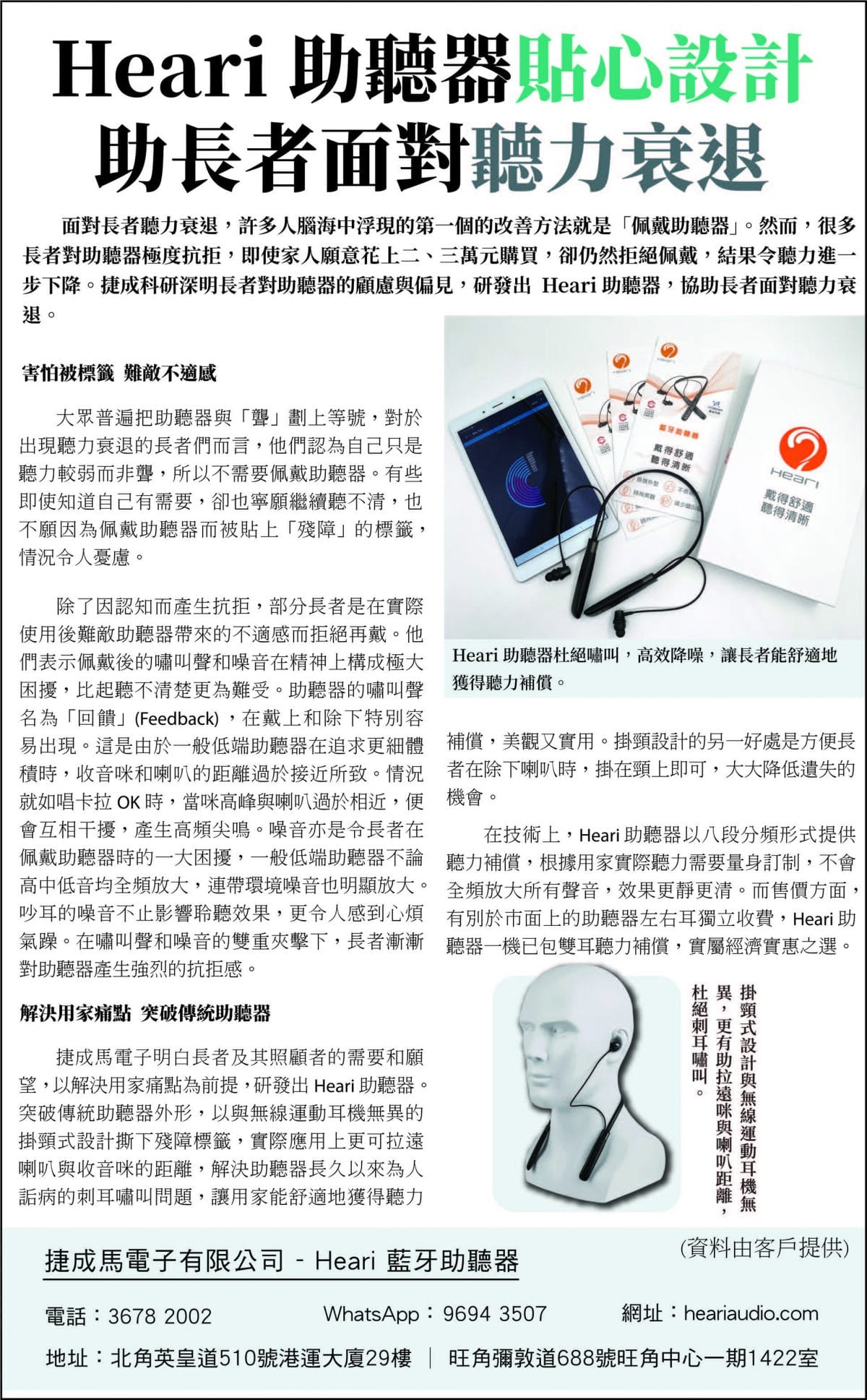Heari 助聽器貼心設計 助長者面對聽力衰退 | Heari助聽器