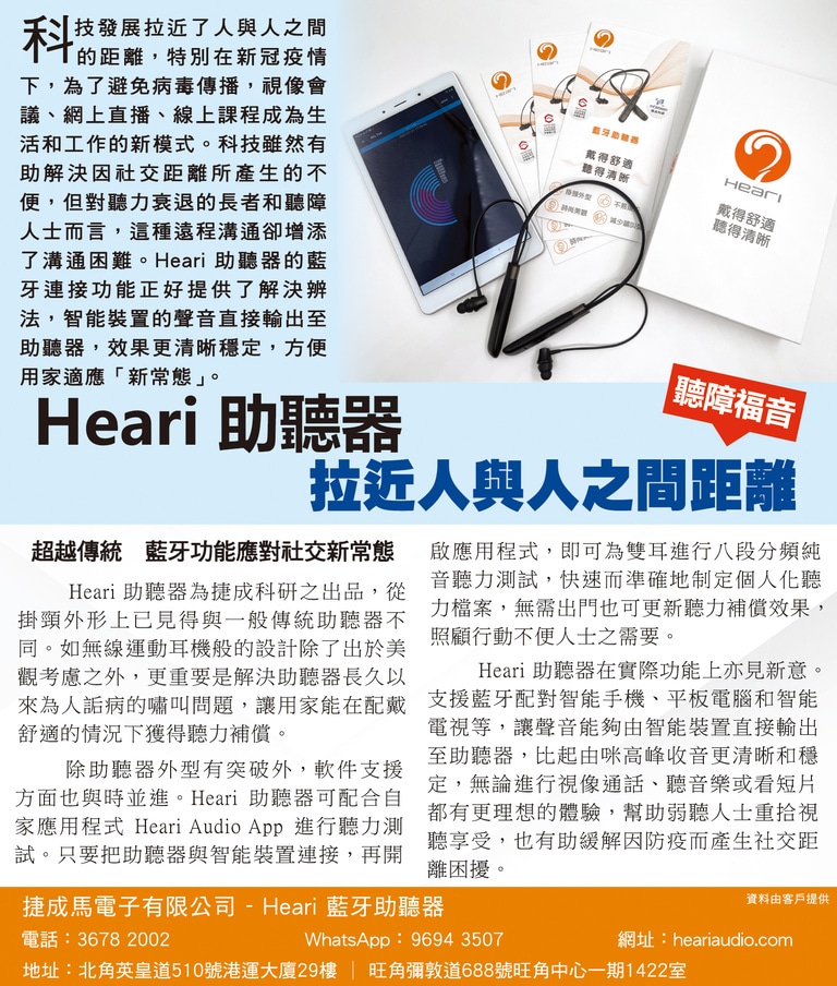 Heari助聽器 拉近人與人之間距離