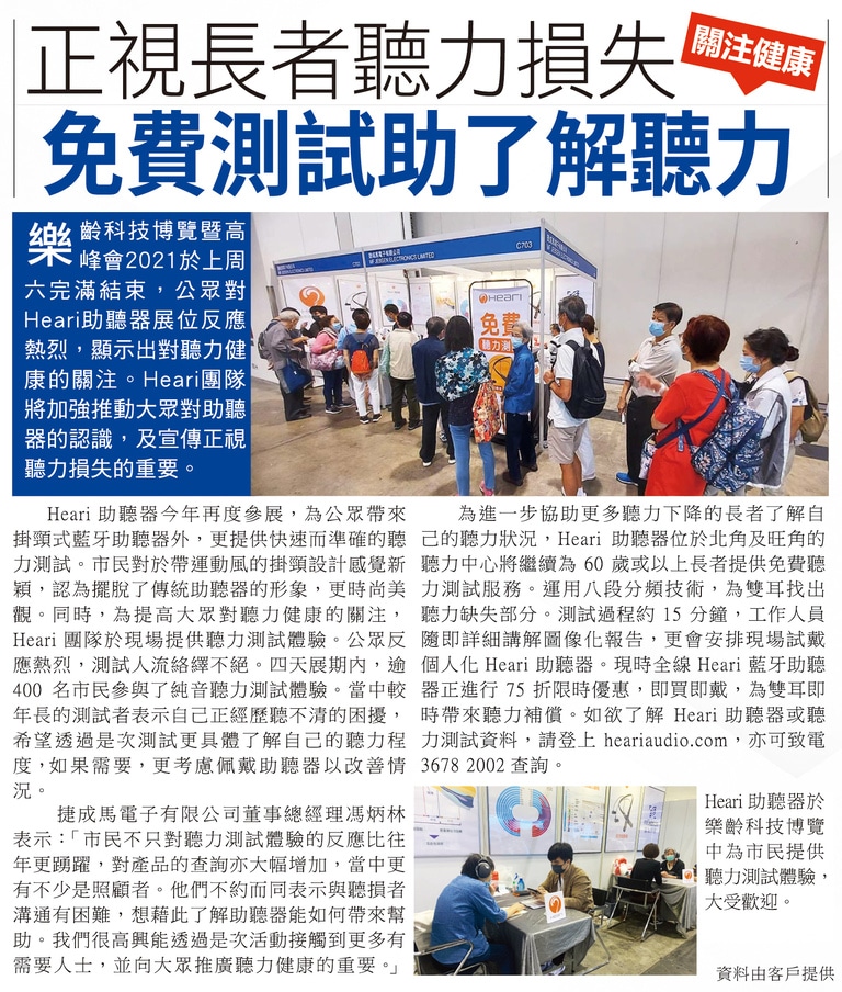 正視長者聽力損失 免費測試助了解聽力 | Heari助聽器