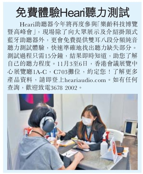 免費體驗Heari聽力測試 | Heari助聽器