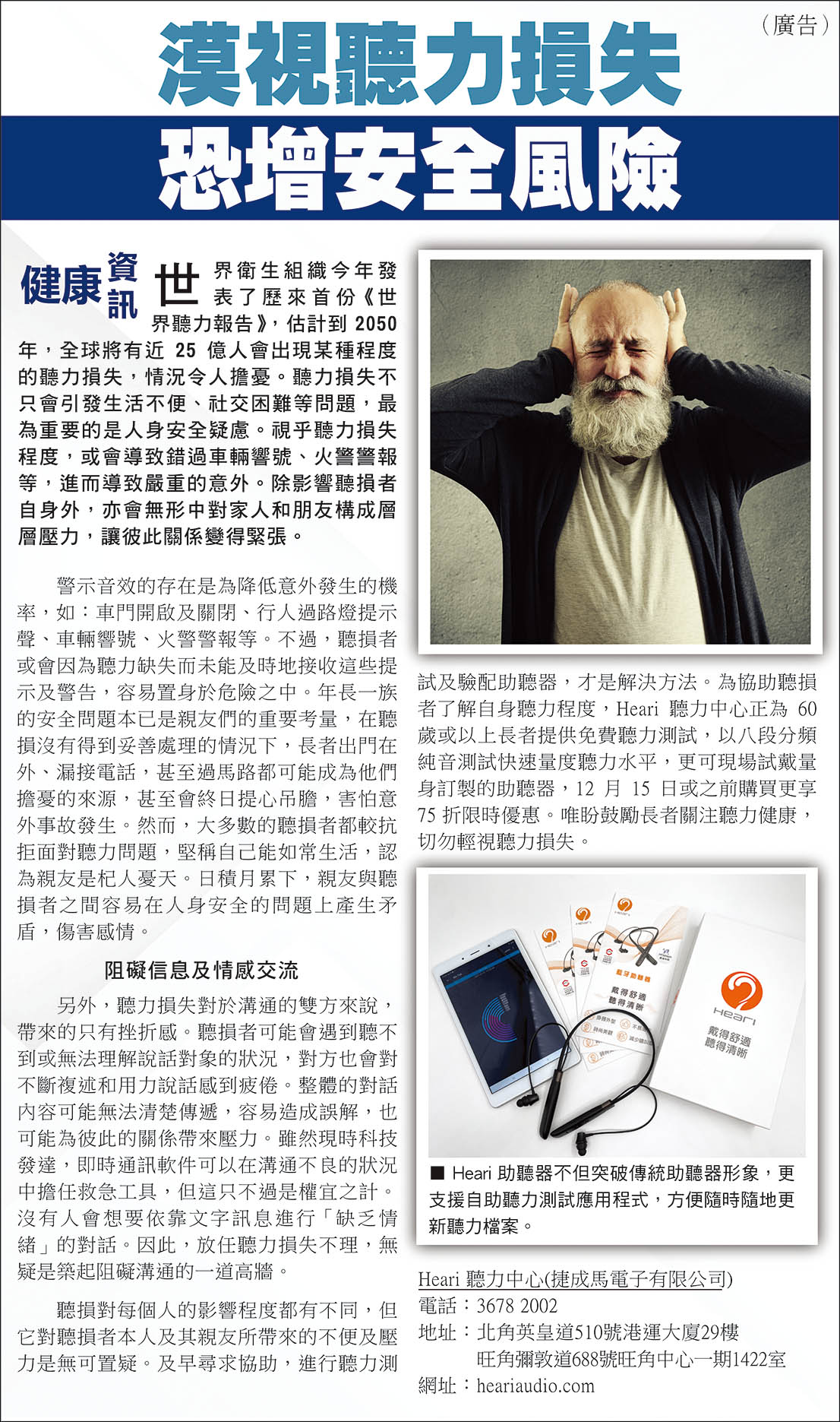 漠視聽力損失 恐增安全風險 | Heari助聽器