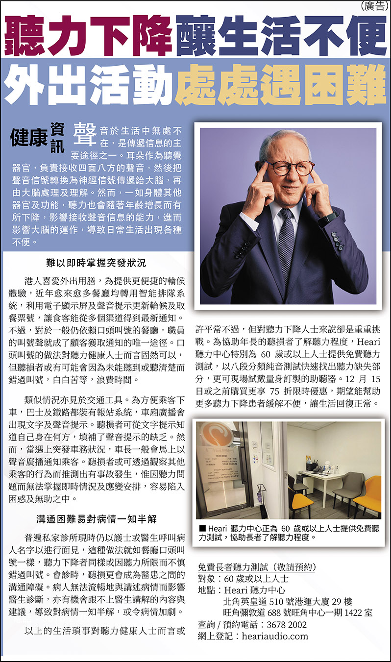 聽力下降釀生活不便-外出活動處處遇困難 | Heari助聽器