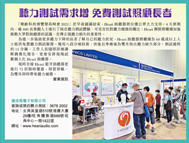 聽力測試需求增 免費測試照顧長者