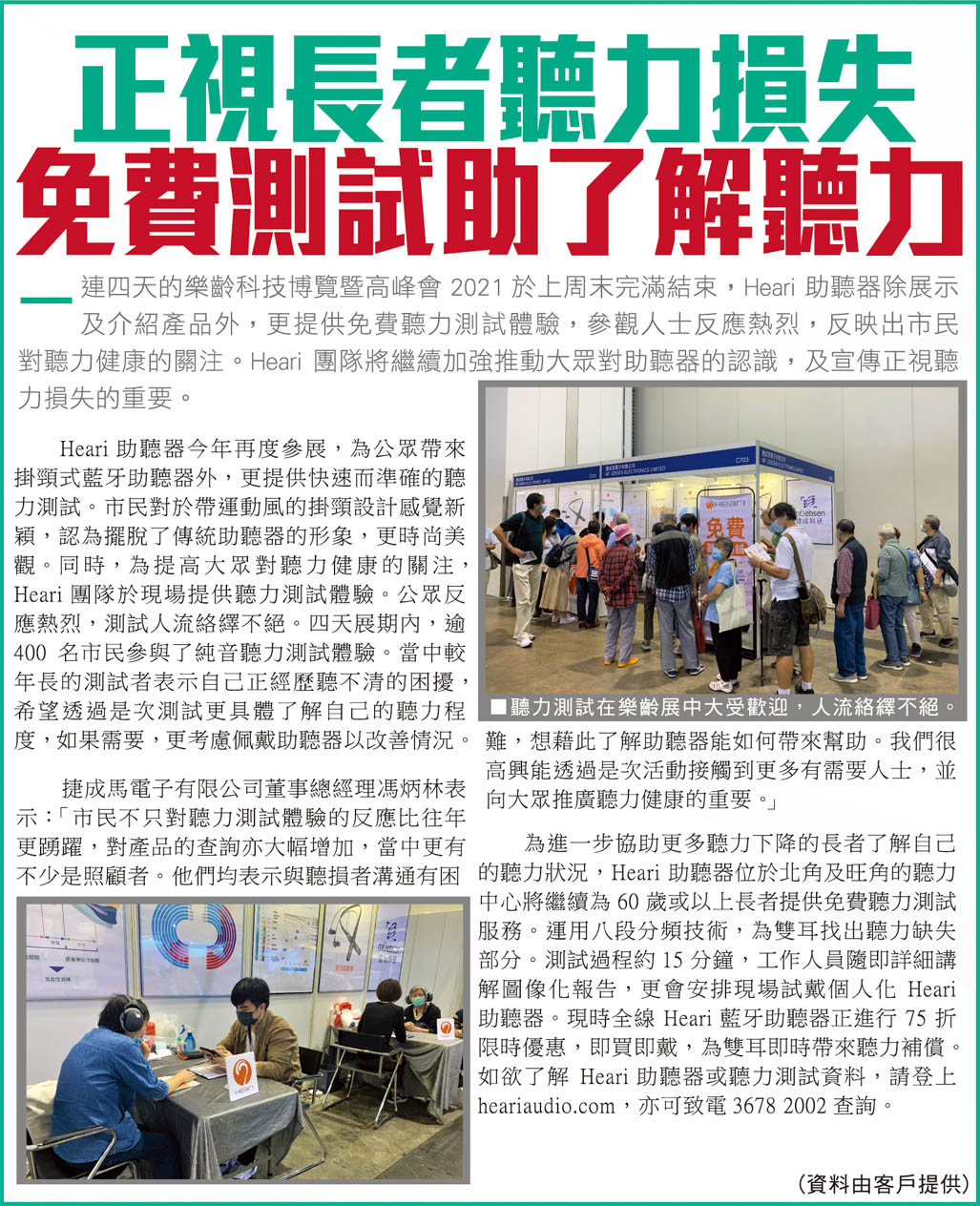 正視長者聽力損失 免費測試助了解聽力 | Heari助聽器