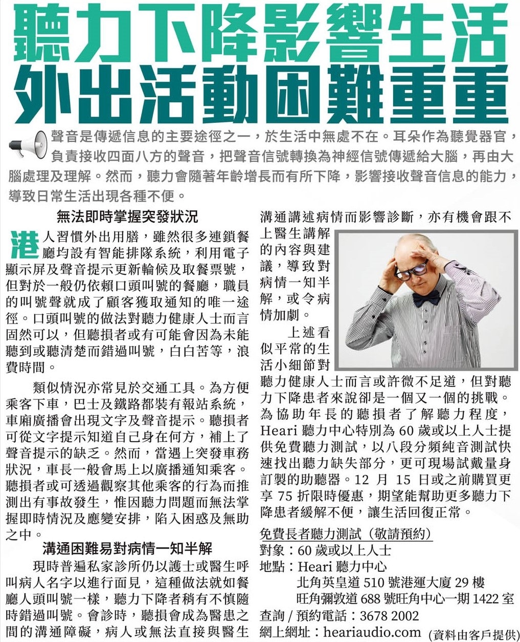 聽力下降影響生活 外出活動困難重重 | Heari助聽器