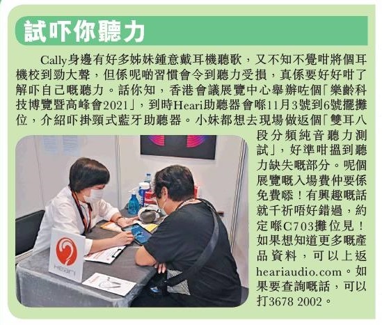 試吓你聽力 | Heari助聽器