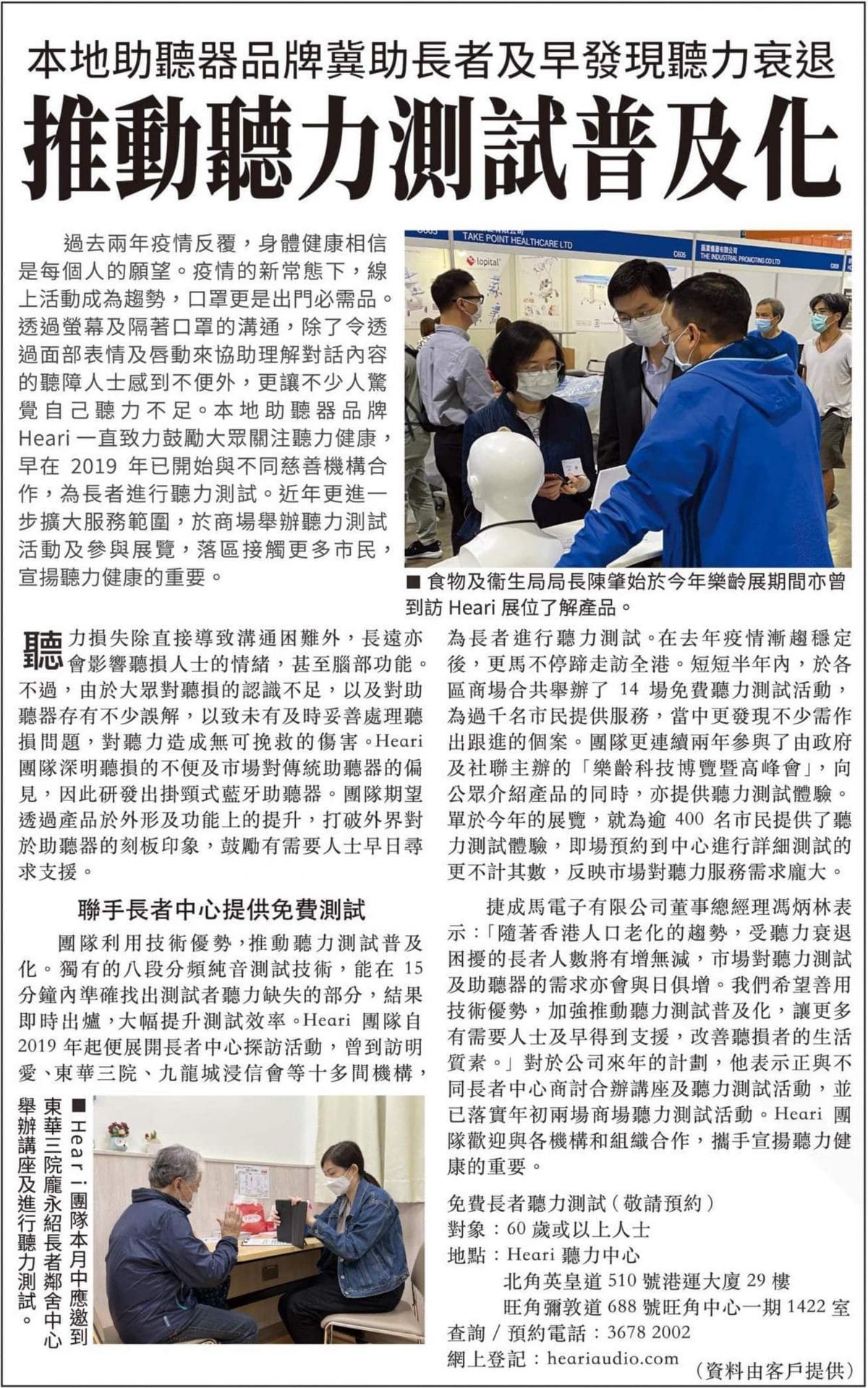 星島日報 – 推動聽力測試普及化 | Heari助聽器