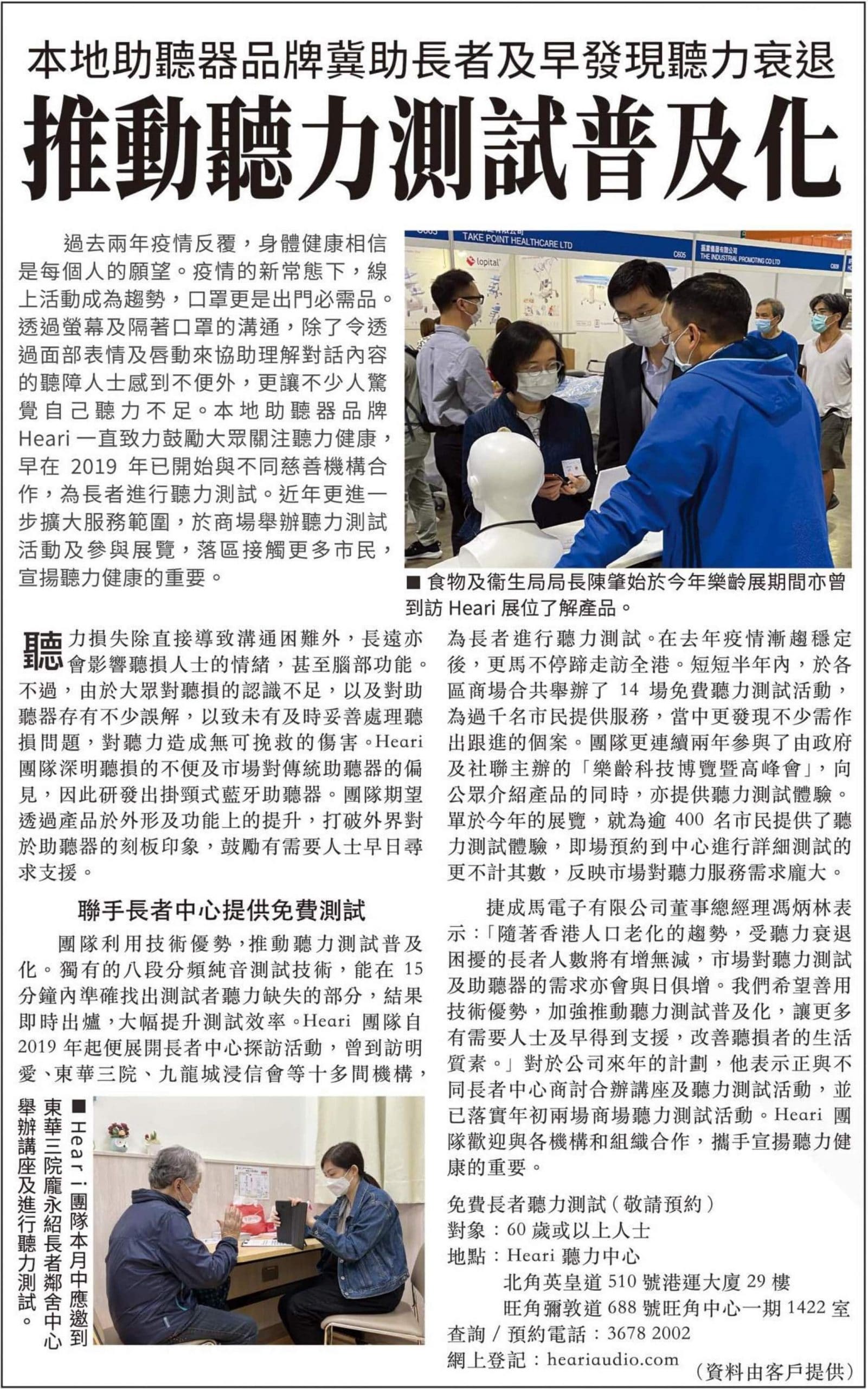 星島日報 – 推動聽力測試普及化 | Heari助聽器