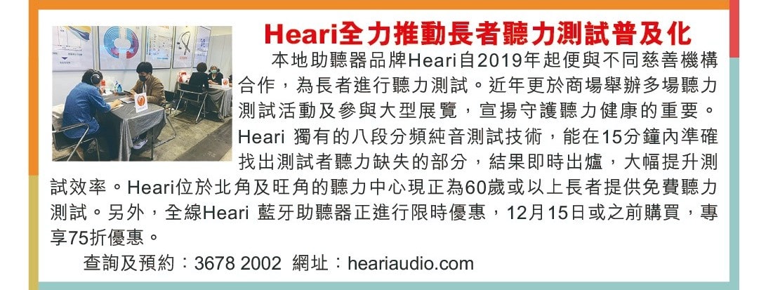 Heari全力推動長者聽力測試普及化 | Heari助聽器