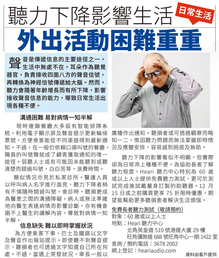 推動聽力測試普及化 本地助聽器品牌冀助長者盡早發現聽力衰退