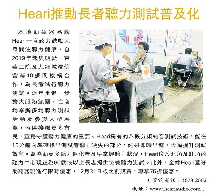 Heari推動長者聽力測試普及化 | Heari助聽器
