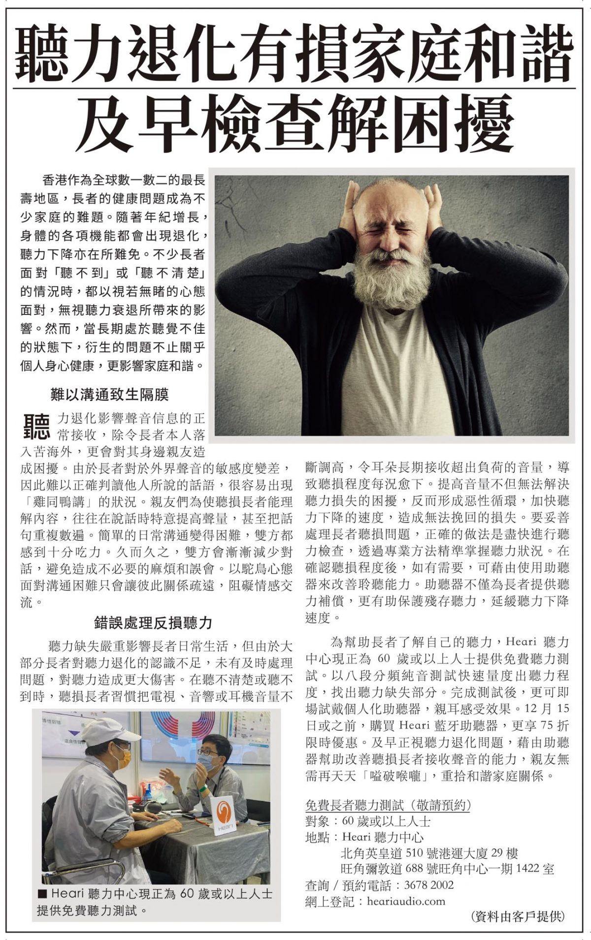 聽力退化有損家庭和諧 及早檢查解困擾 | Heari助聽器