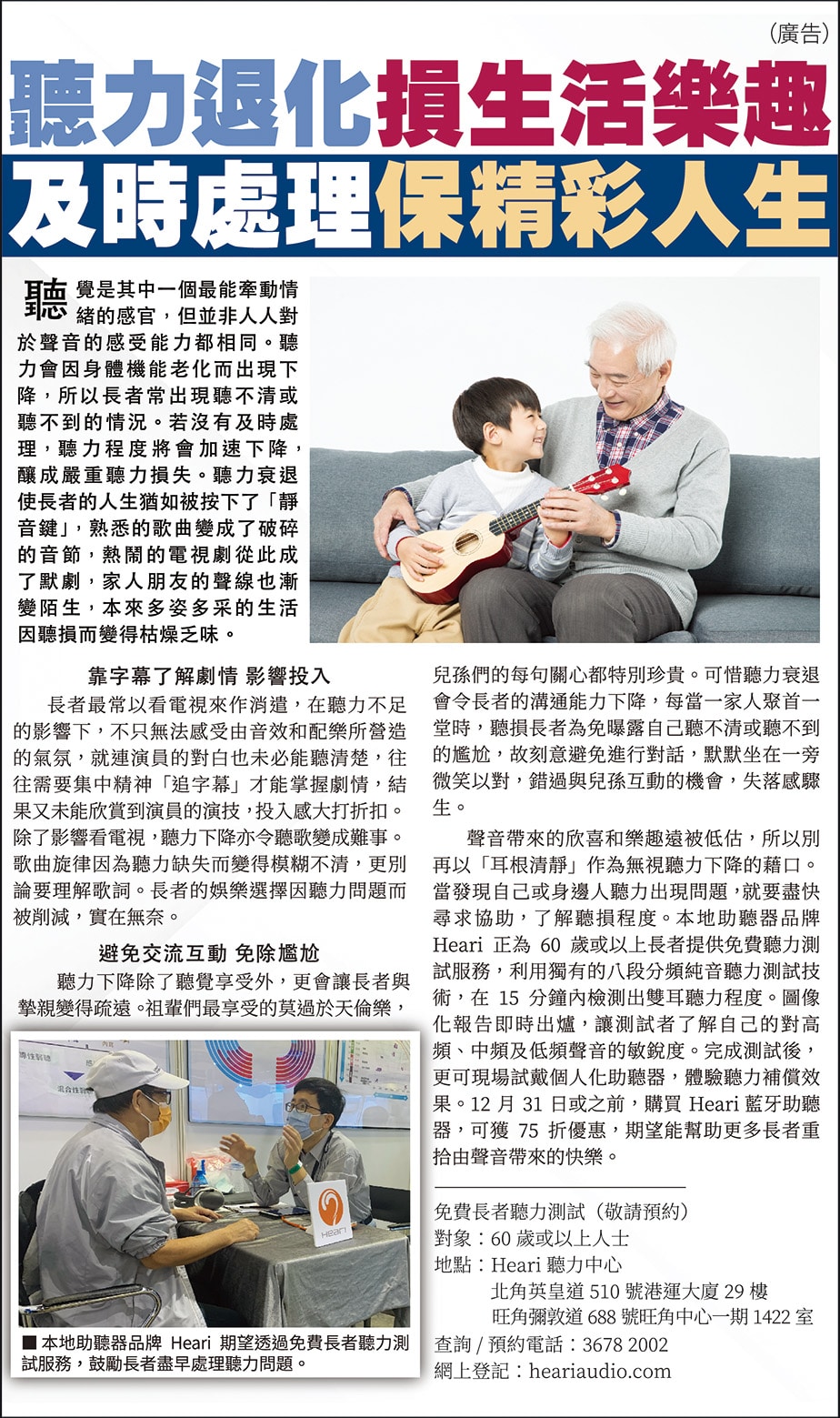 聽力退化損生活樂趣-及時處理保精彩人生 | Heari助聽器