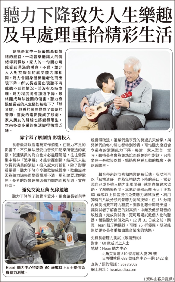 聽力下降致失人生樂趣-及早處理重拾精彩生活 | Heari助聽器