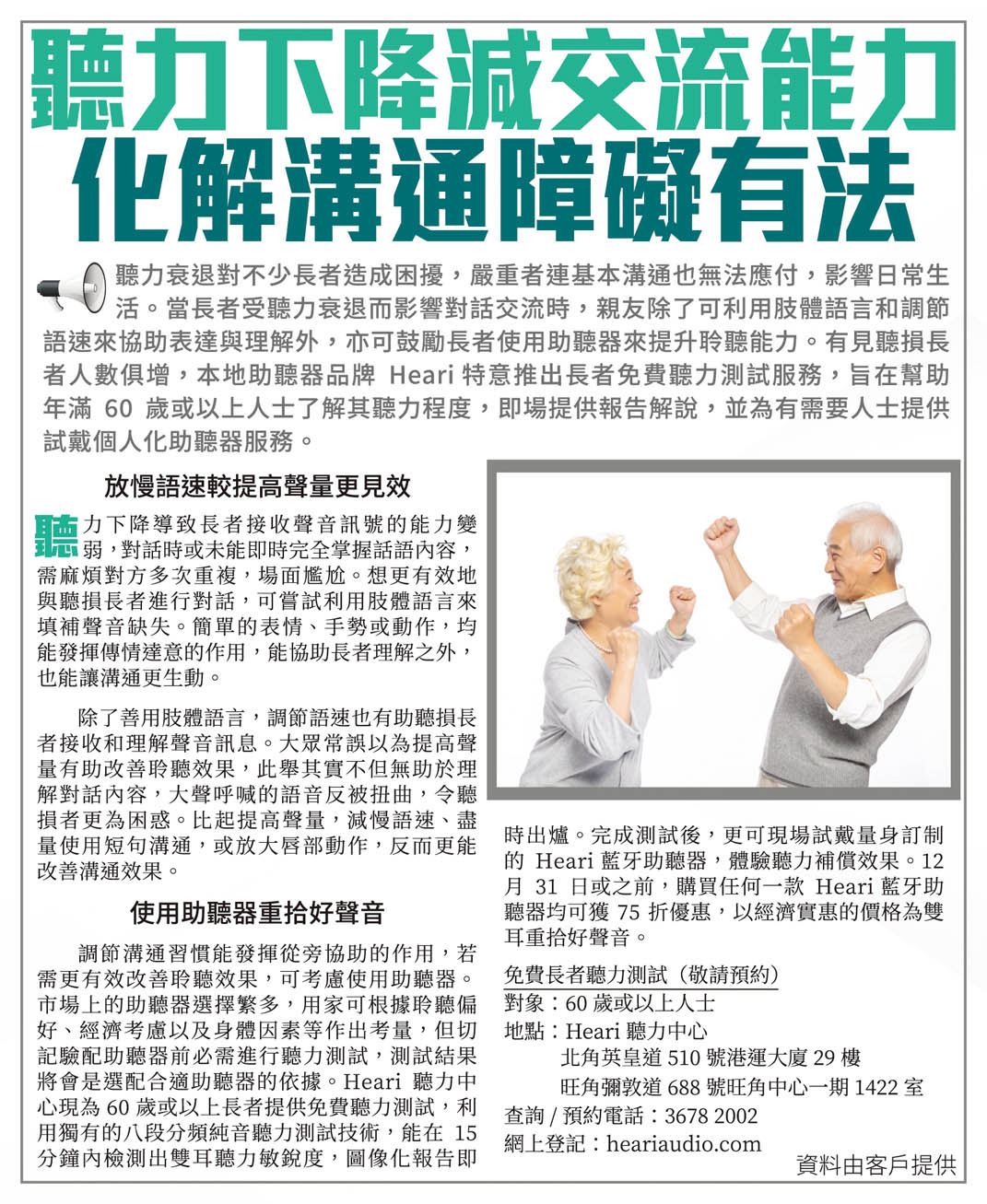 聽力下降減交流能力 化解溝通障礙有法 | Heari助聽器