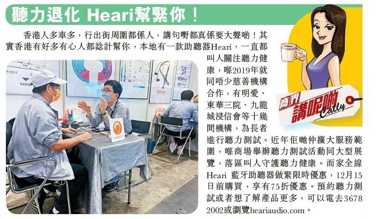 聽力退化 Heari幫緊你 | Heari助聽器