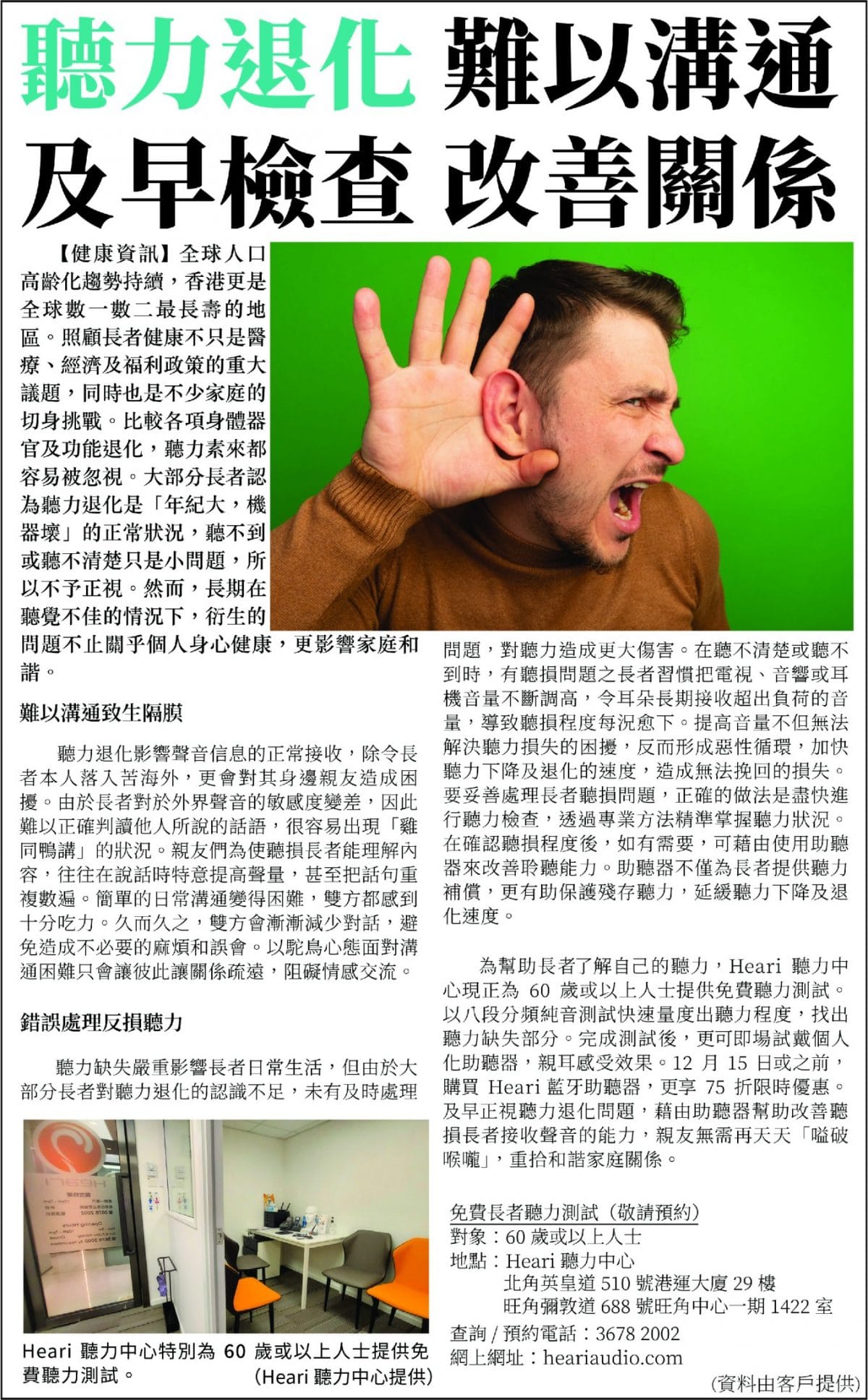明報 – 聽力退化難以溝通 及早檢查改善關係 | Heari助聽器