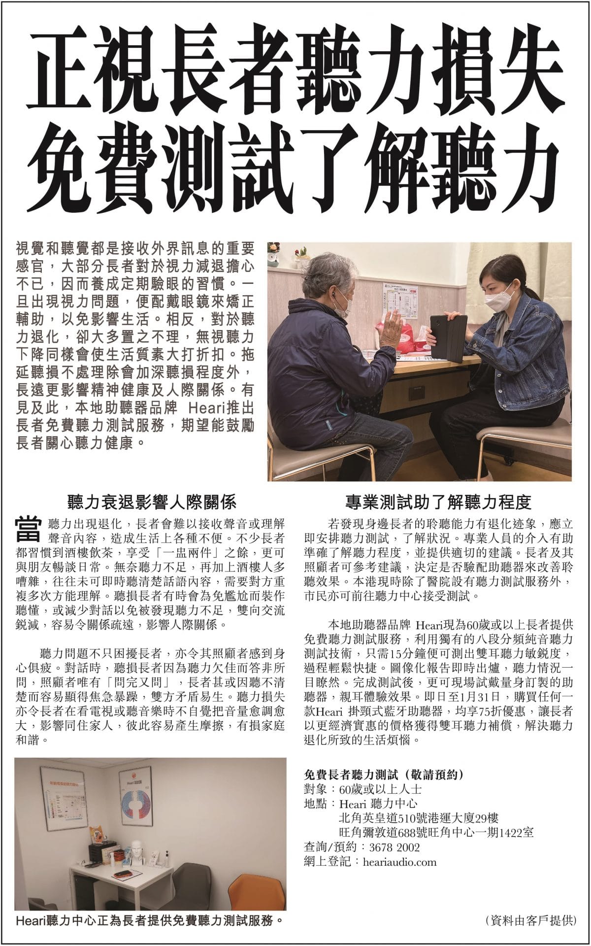 星島日報 – 正視長者聽力損失 免費測試了解聽力 Heari 助聽器