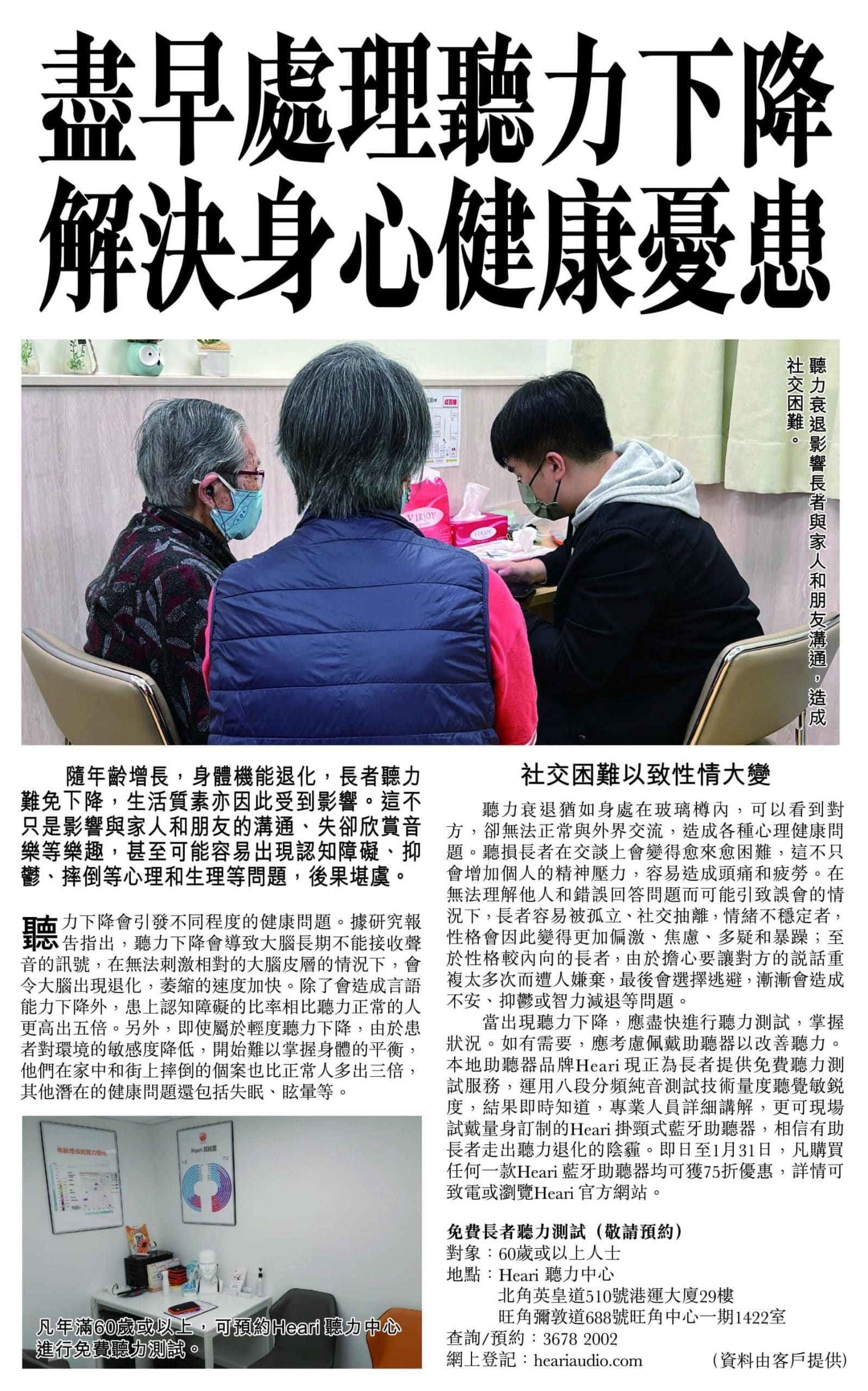 星島日報 – 盡早處理聽力下降 解決身心健康憂患 | Heari 助聽器
