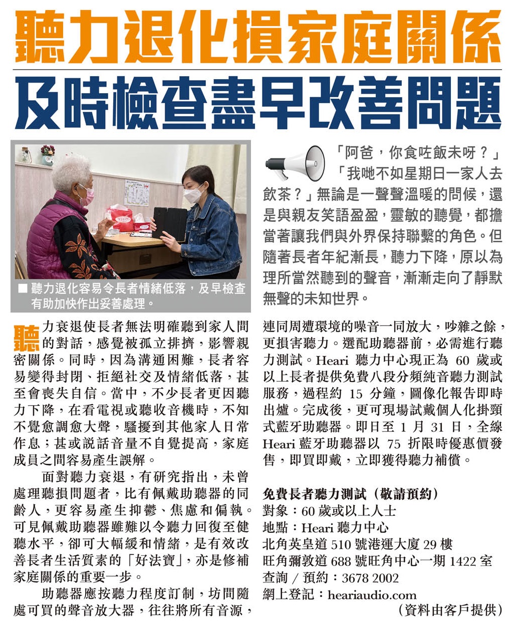 頭條日報 – 聽力退化損家庭關係 及時檢查盡早改善問題 | Heari 助聽器