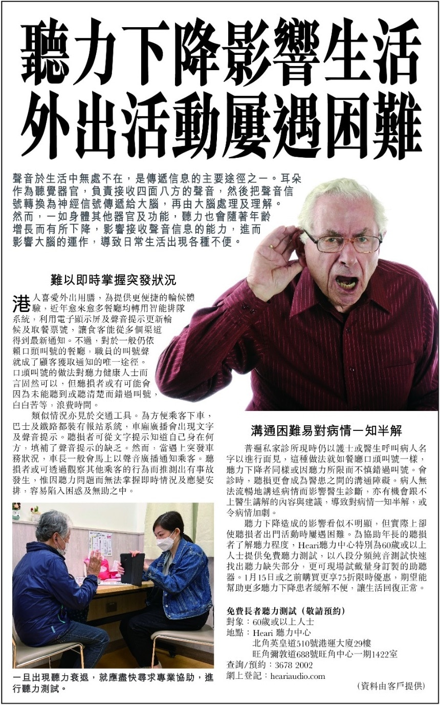 星島日報 – 聽力下降影響生活 外出活動屢遇困難 | Heari助聽器