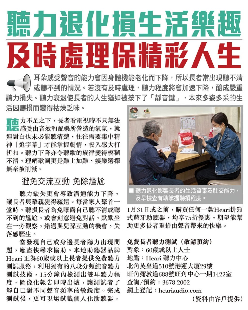 頭條日報 – 聽力退化損生活樂趣-及時處理保精彩人生 | Heari 助聽器