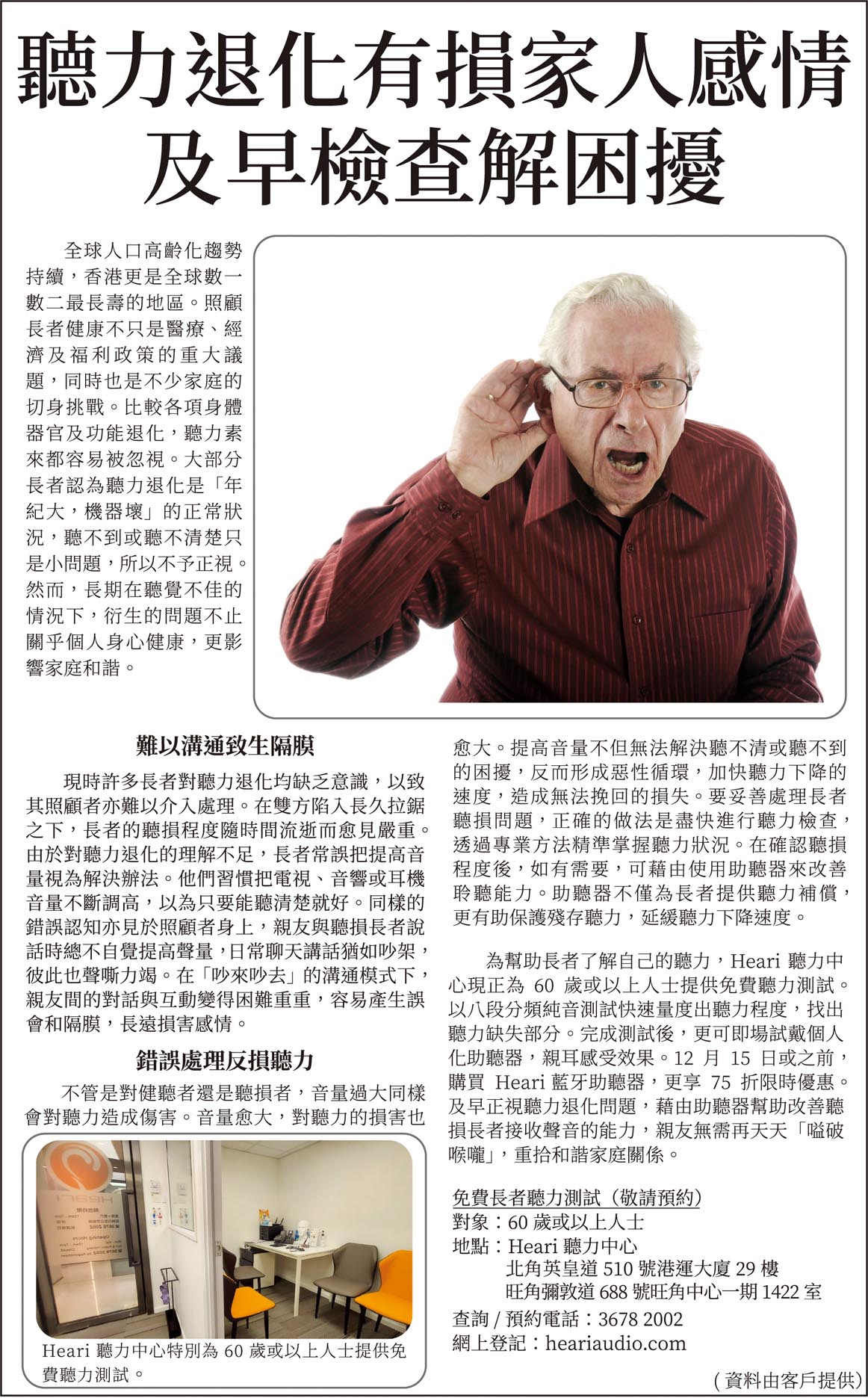 經濟日報 – 聽力退化影響生活 外出活動困難重重 | Heari 助聽器