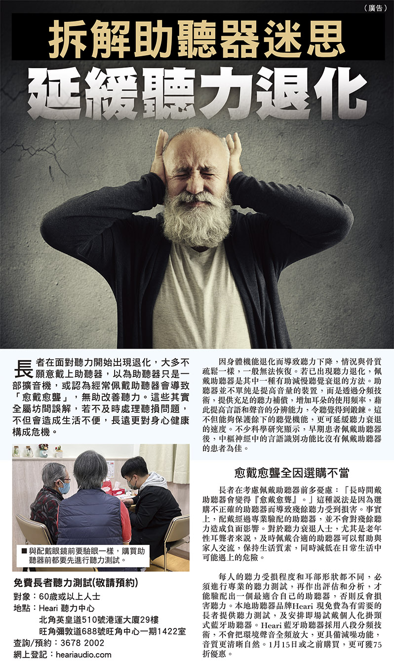 東方日報 – 拆解助聽器迷思 延緩聽力退化 | Heari助聽器