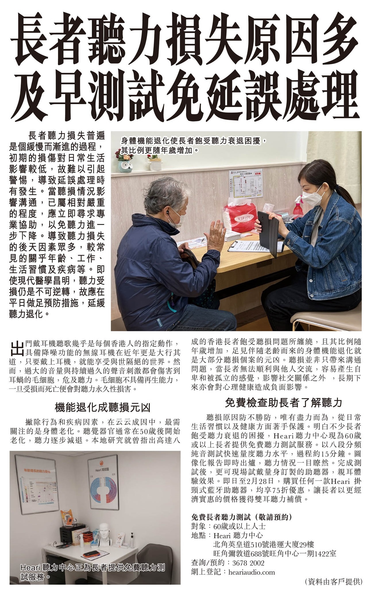 星島日報 – 長者聽力損失原因多 及早測試免延誤處理 | Heari 助聽器