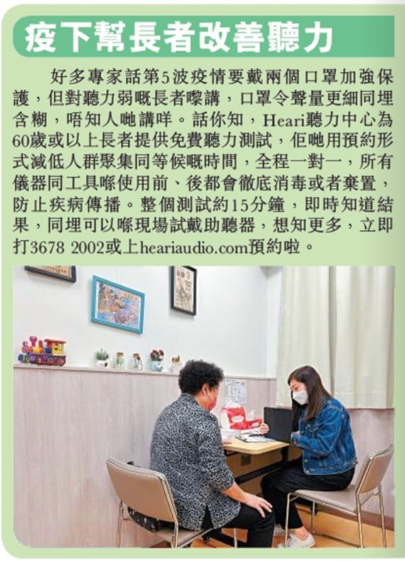 頭條日報 – Heari疫下助長者改善聽力 | Heari 助聽器