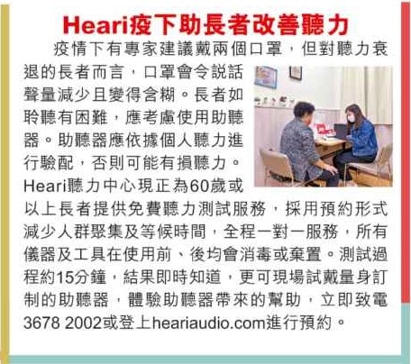 Am730 - Heari 疫下助長者改善聽力