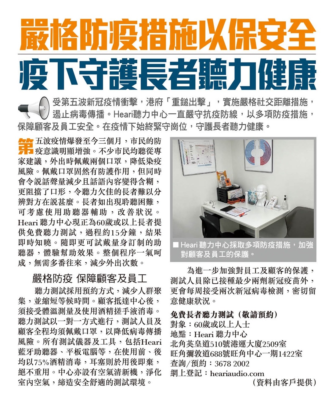 嚴格防疫措施以保安全 疫下守護長者聽力健康| Heari助聽器