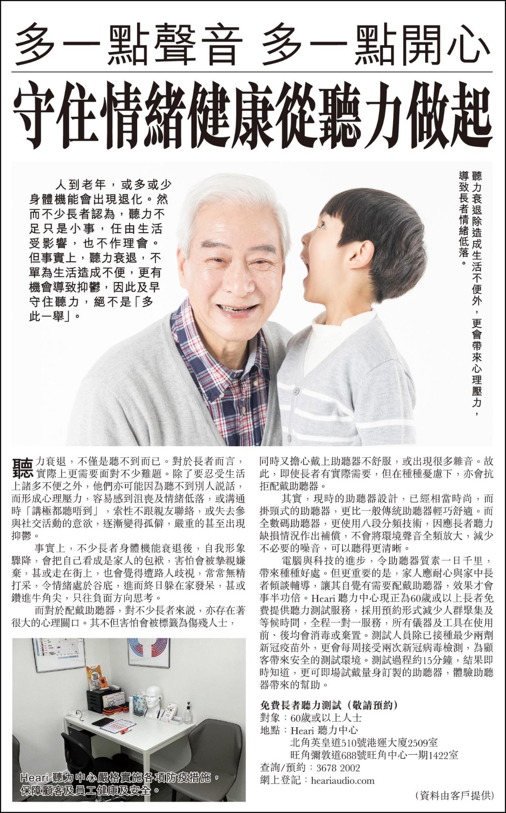 多一點聲音 多一點開心 守住情緒健康從聽力做起| Heari助聽器