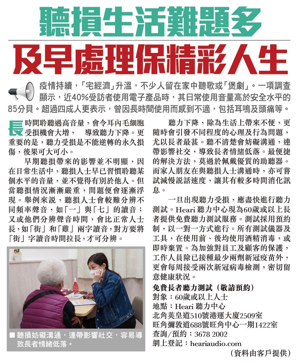 聽損生活難題多_及早處理保精彩人生| Heari助聽器