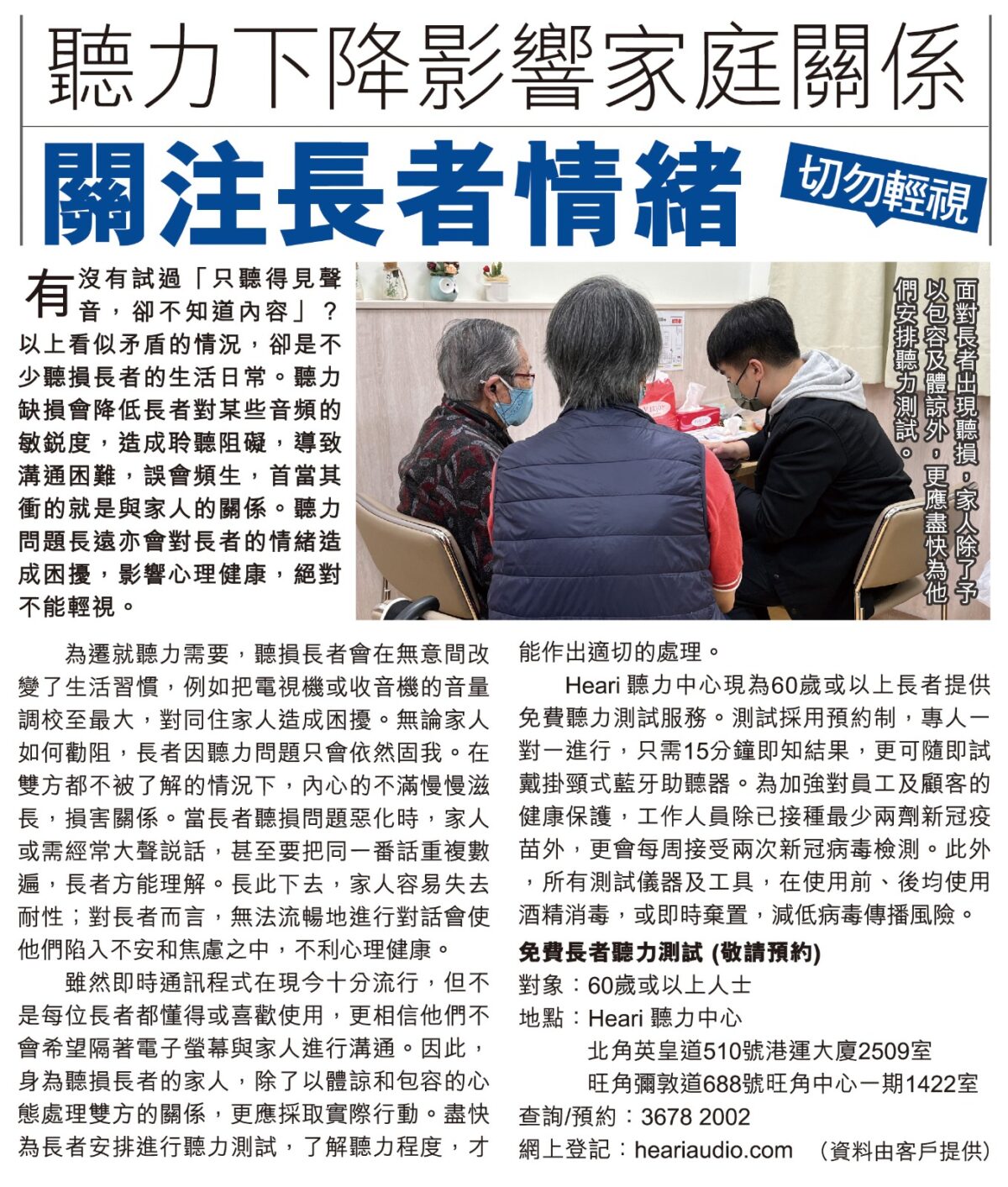 聽力下降影響家庭關係 關注長者情緒健康| Heari助聽器
